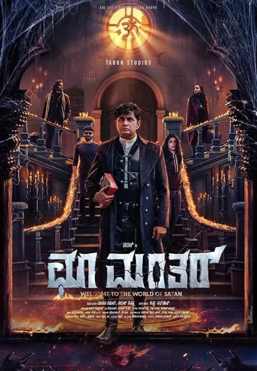 Choo Mantar film posteri